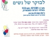 הזמנה ליום הולדת 50 - תצוגת אופנה תרומה למחלקת נשים רמב