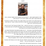 ההספד של גיל, במלאת 5 שנים למותה של מינה